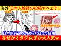 日本旅行するなら日本人の描くアメリカ人になれ！の漫画、なぜか腐女子キャラだけバズりまくるww【海外の反応】