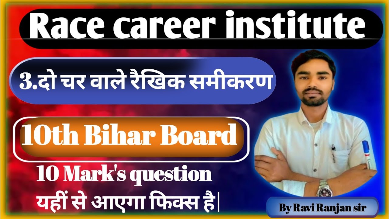 दो चर वाले रैखिक समीकरण युग्म | Class 10th Maths Chapter 3 | Do Char Wale Rekhik Samikaran Yugm