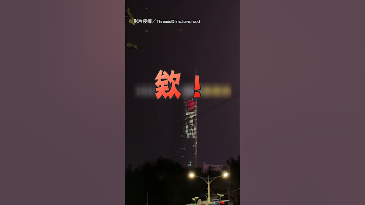 【變愚人節了】跨年倒數完101沒煙火? 她驚：在另一邊啦!｜101｜台北101｜煙火｜認錯｜跨年｜搞笑