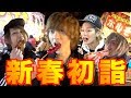 【新春】ホストが初詣で出店漢気ジャンケン全部奢り勝負！！！