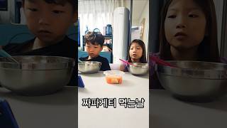 짜파게티먹는날 #youtubeshorts #가족일상 #아빠의추억선물 #아빠의추억들 #브이로그 #짜장면 #ㅁ자파게티