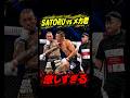 SATORU VS メカ君…激しすぎる試合攻防【ブレイキングダウン21/BreakingDown/朝倉未来/オーディション/ブレイキングダウン】#shorts