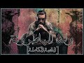 ولد الباطرونة القصة الكاملة 