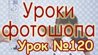 Видеоуроки по фотошопу. 120. Замена фона Видеоуроки по фотошопу. 120. Замена фона