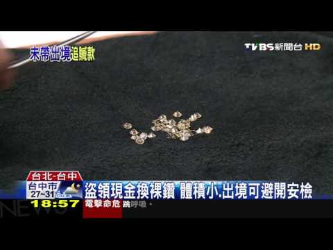 【TVBS】嫌出境未挾帶現金　盜領8千萬應還在台
