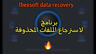 برنامج خرافي لاسترجاع الملفات المحذوفة ibeesoft data recovery
