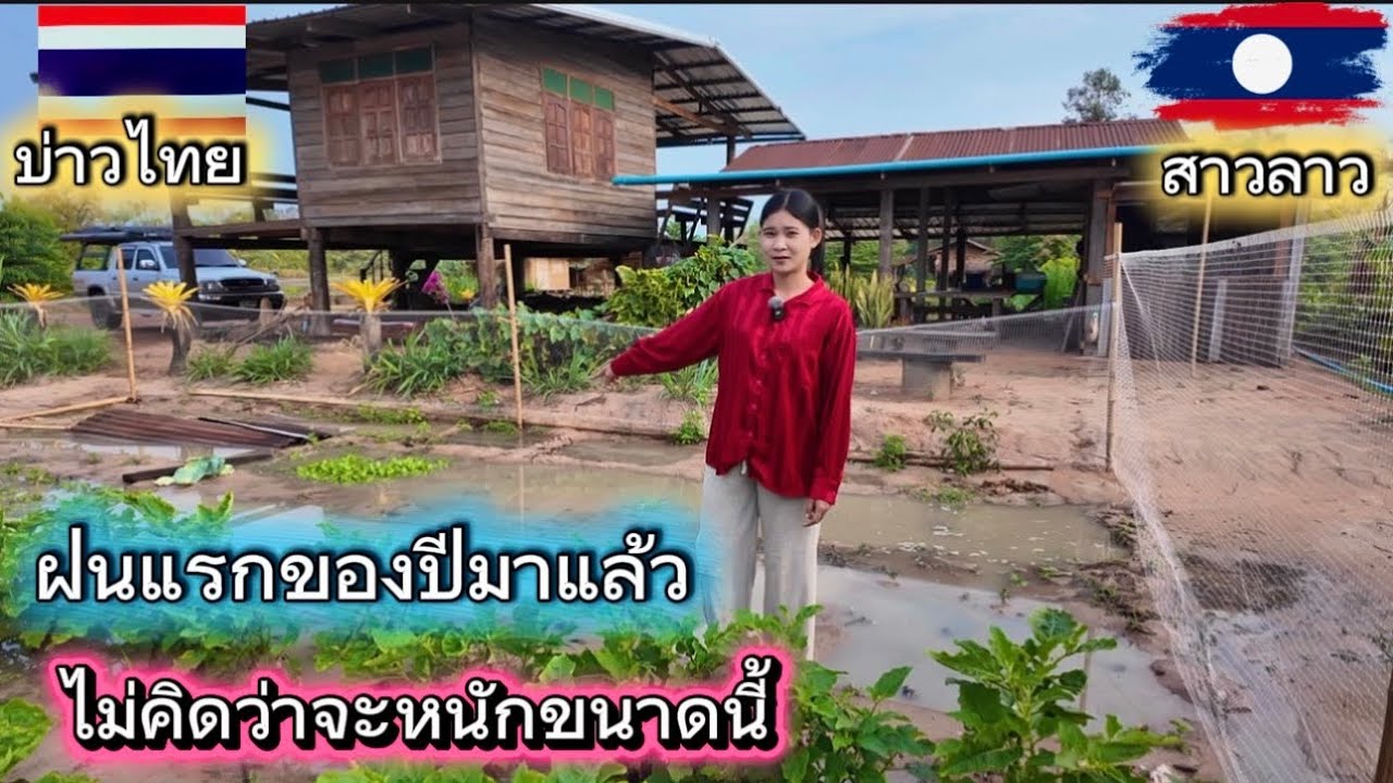 ฝนแรกของปีมาถึงแล้ว ไม่คิดว่าตะมาหนักขนาดนี้