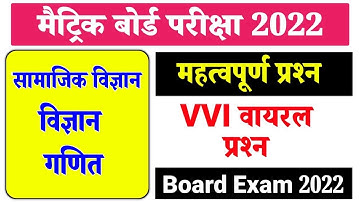 SCIENCE, SOCIAL & MATH VVI OBJECTIVE QUESTION REVISION  II Class 10th all question test MCQ