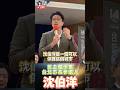 用AI大腦治台北？沈伯洋妙喻：議員就是我的資料庫，打臉讀稿機官僚！別再死背公關小抄！沈伯洋拆解「大腦神經治理學」，看懂未來首都科技新主帥