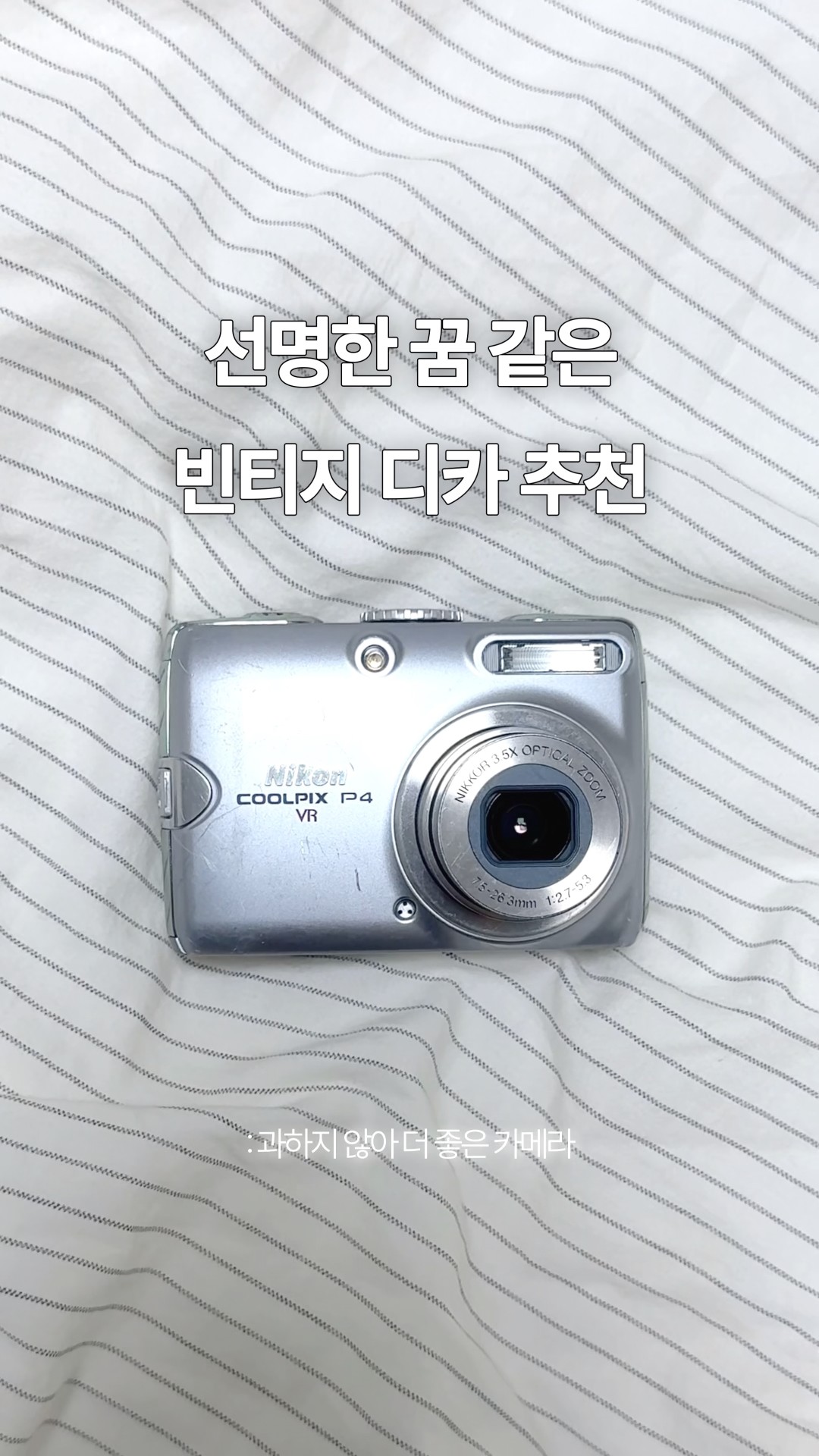 A vintage camera with vivid, dreamy colors [Nikon COOLPIX P4