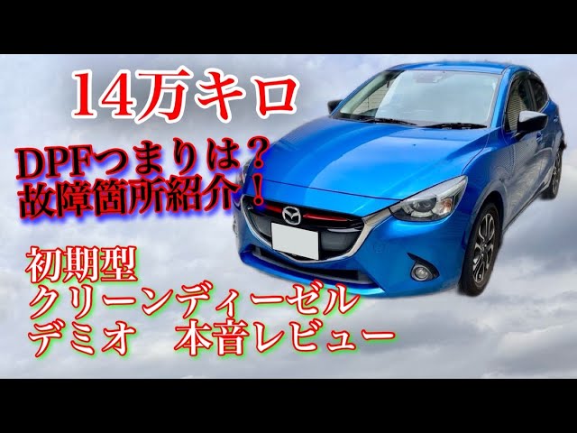 Mazda マツダ　デミオ　Demio 走行距離4万キロ未満　コミコミで20万　車検1年間 sddefault.jpg