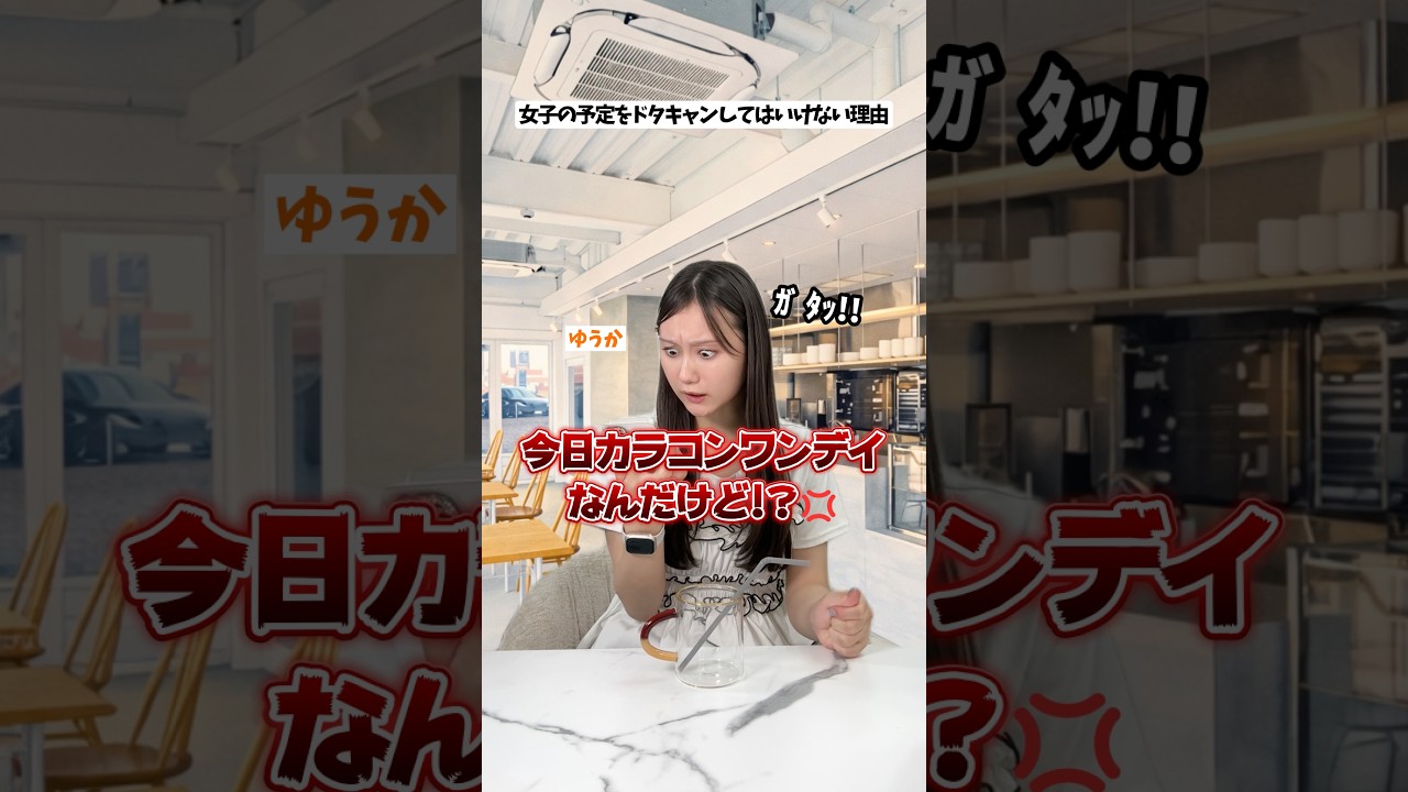 ワンデイカラコンの日にドタキャンしてくるのやめれる?💢😇