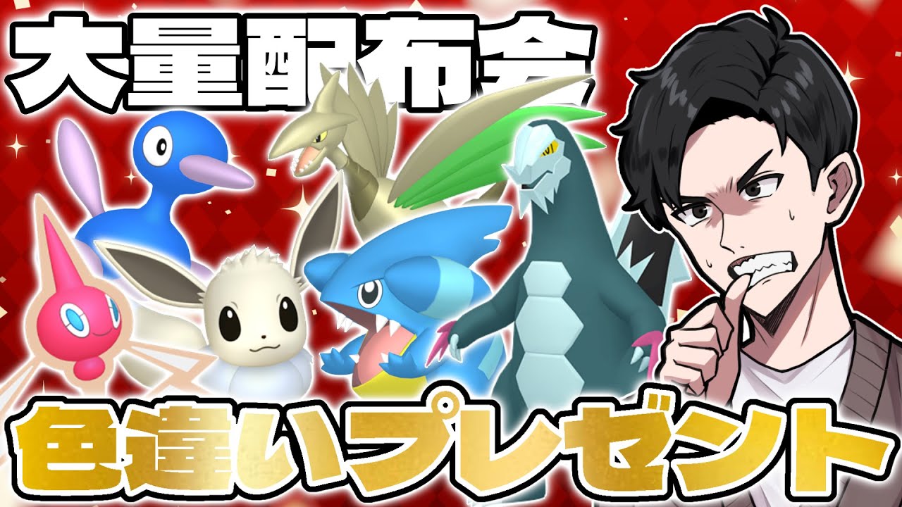 【色違い配布】レアポケモン大量配布！色違いポケモン配布配信！【Pokemon LEGENDS Z-A】 