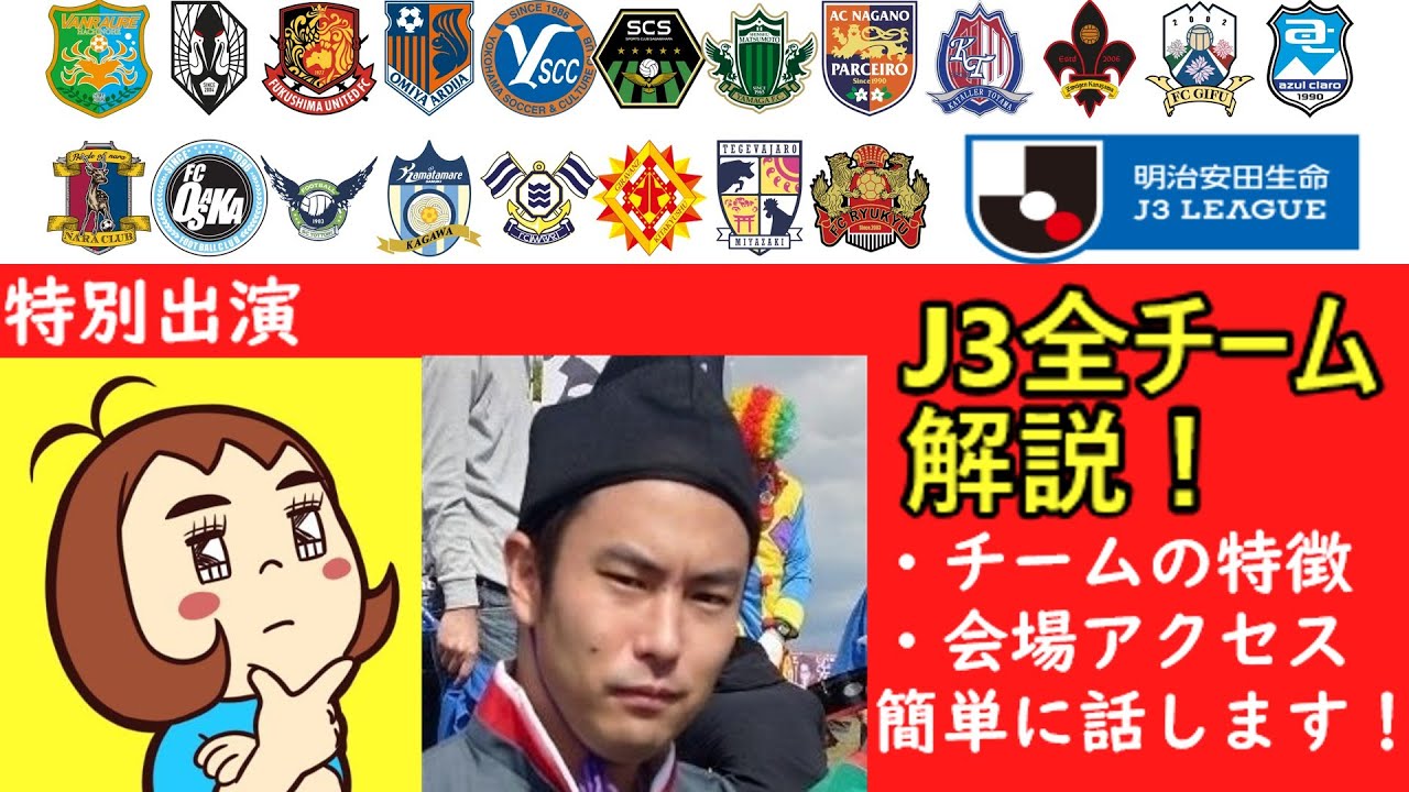 【知られざる魅力】 J3の全てのチームを解説！ 【ゆっくり解説】【J2沼の奥】【金沢ゴーゴーカレースタジアム】
