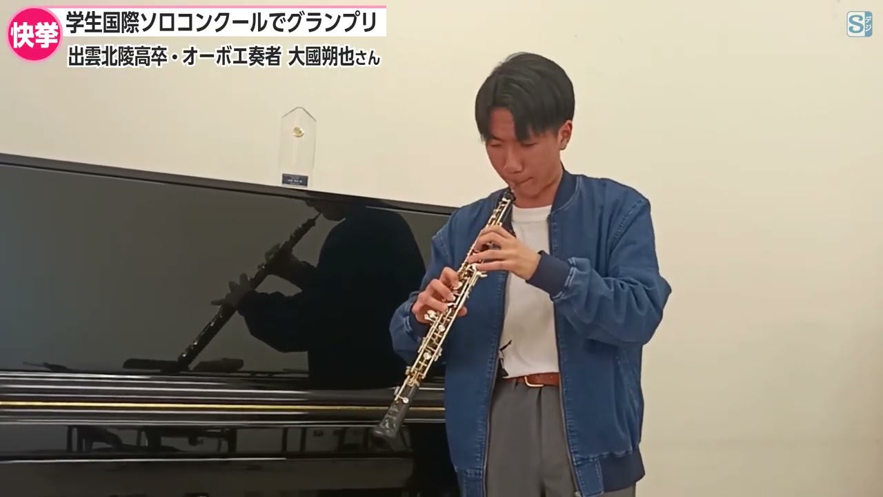【動画】出雲北陵高吹奏楽部でオーボエ・大國朔也さん　「音色を追求したい」大学進学、ドイツ留学も視野に