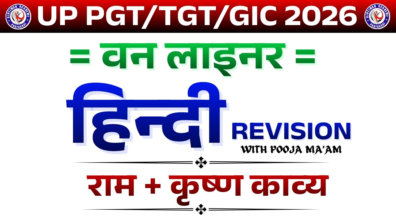 UP PGT/TGT/GIC 2026 || हिन्दी || TOPICWISE ONE LINER ⚡⚡|| राम + कृष्ण काव्य