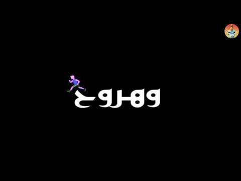 اجمل حالات واتس روعه مجروح كل الليلي احزان مهرجانات عصام صاصا 2020