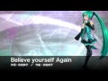 「Believe yourself Again」/笠原弘子(Hiroko Kasahara)カバー【初音ミク(Hatsune Miku)】