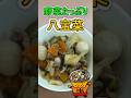 学校給食｢八宝菜｣#schoollunch #料理 #cooking #shorts #豊橋市 #給食#給食レシピ