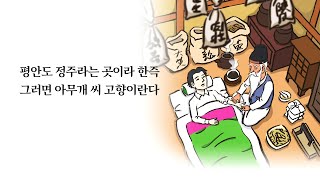 [시낭송] 백석 고향