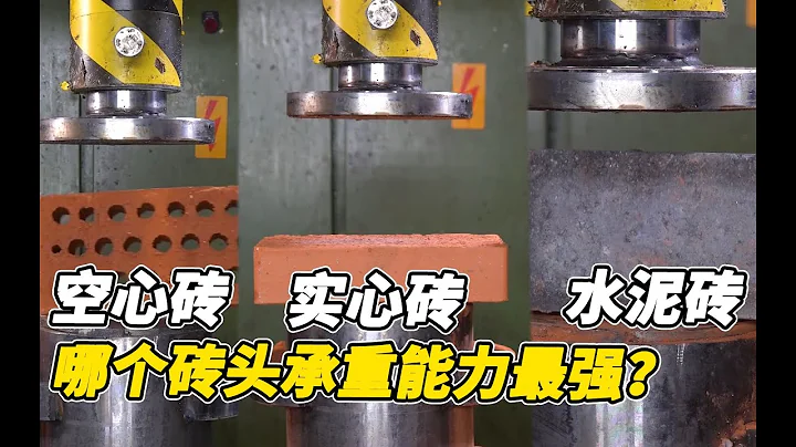 空心磚、實心磚和水泥磚，這三種磚頭哪個承重能力更強呢 ？ - 天天要聞