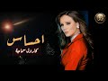 كارول سماحة إحساس أروع حالات واتس 