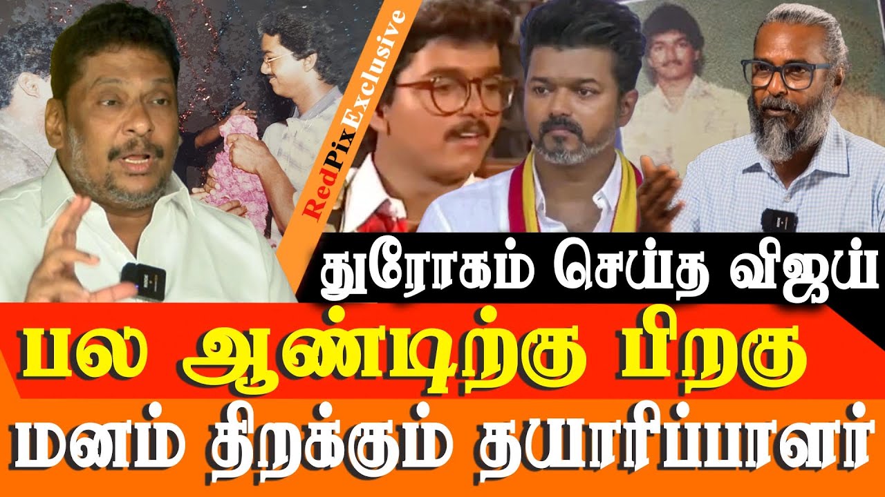 How vijay betrayed me - Producer Balaji Prabhu Opens talk after decades