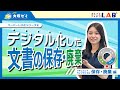 情報漏洩の50%は●●が原因⁉デジタル化した文書の保存・廃棄 |ペーパーレス化シリーズ④【大塚ゼミ】
