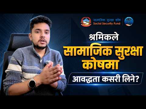 SSF मा कसरी आबद्ध हुने? How to Join SSF Nepal | Full Step-by-Step Process