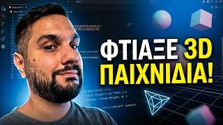 Μάθε Three.js: Δημιούργησε 3D Γραφικά στο Web από το Μηδέν