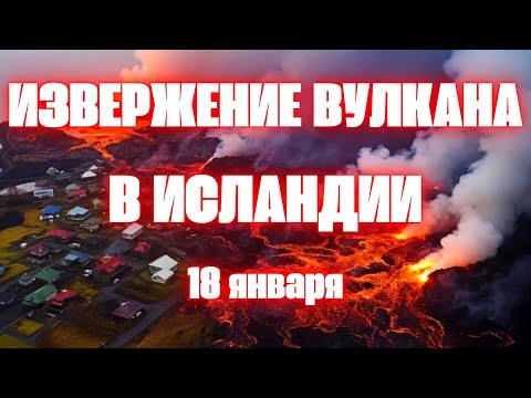 Срочно! В Исландии вулкан может остров Рейкьянес разломить пополам линия разлома вновь проснулась