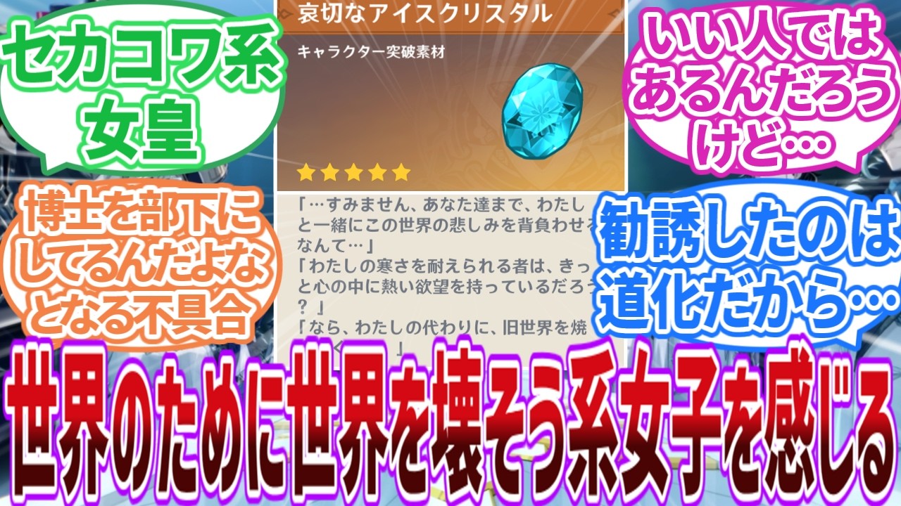 【原神】「女皇は人格者なんだろうけど･･･｣→でもこいつあの博士を部下にしてるんだよな･･･となる不具合に対する旅人の反応集【反応集】