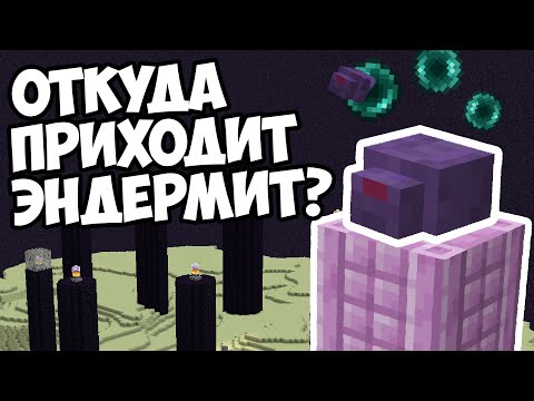 Видео: ЭНДЕР ЧЕШУЙНИЦА - ОТКУДА ОНА ? Эндермен Майнкрафт Теория - MrGridlock