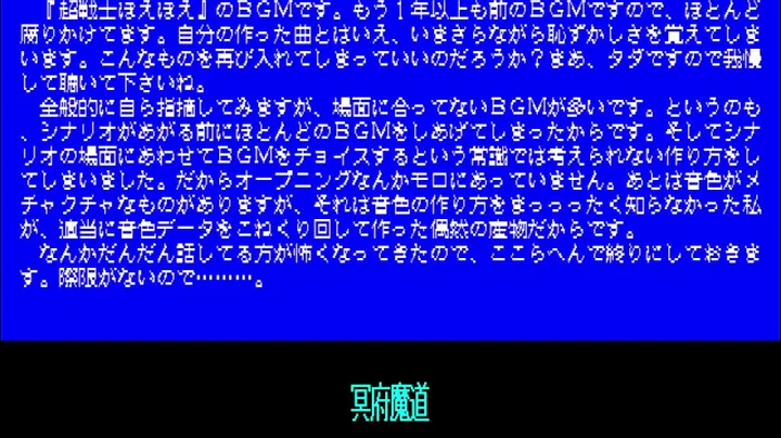 Hoehoe Team Music Disk Vol. 0 for the NEC PC-88