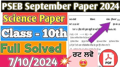 Class 10th Science September Paper 2024 |PSEB Science September Exam Solved| 7 October Science Paper