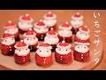 おうちカフェにも＊いちごサンタ＊作り方＊簡単 かわいい クリスマスケーキの飾り＊How to make Christmas strawberry Santa＊