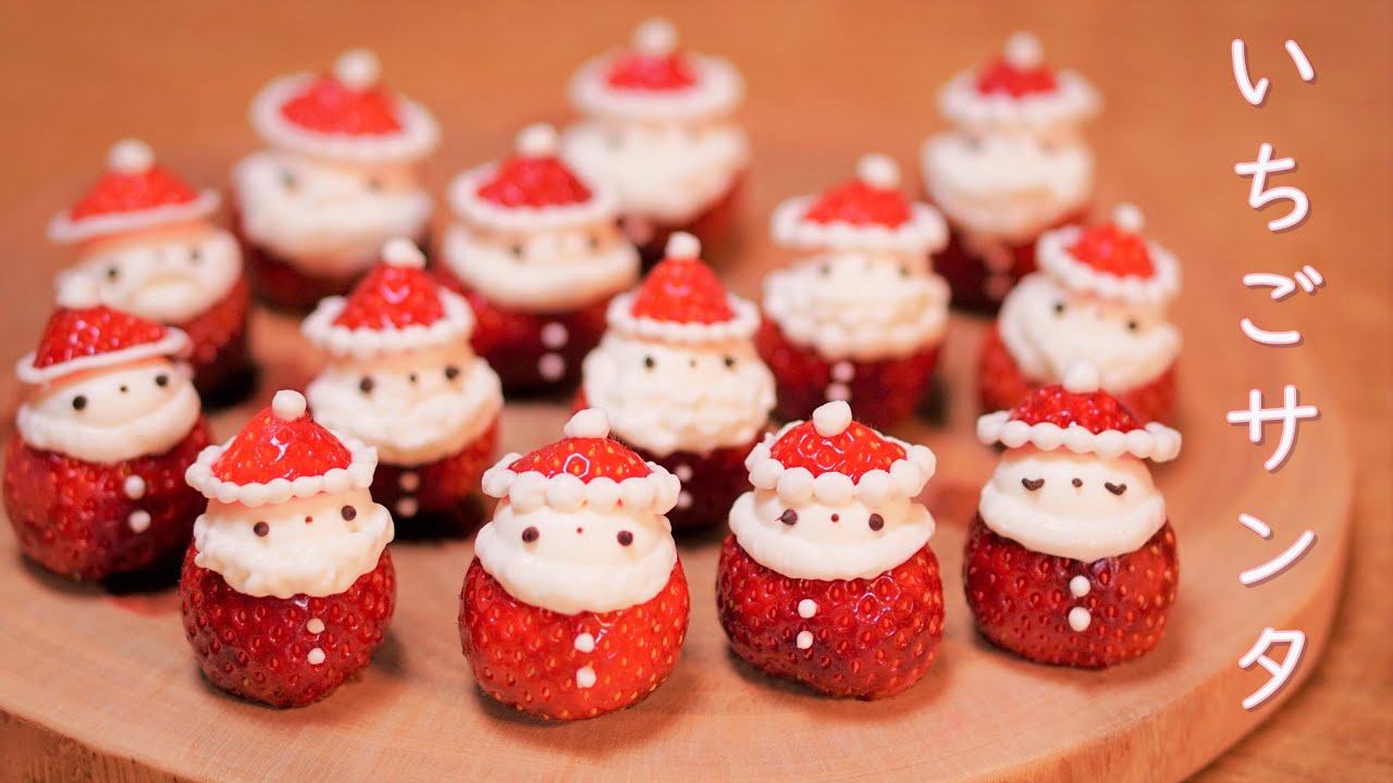 おうちカフェにも いちごサンタ 作り方 簡単 かわいい クリスマスケーキの飾り How To Make Christmas Strawberry Santa Youtube