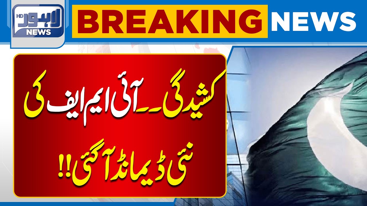 Bad News for Pakistan: Major Problem in IMF Agreement | Breaking News | Lahore News HD