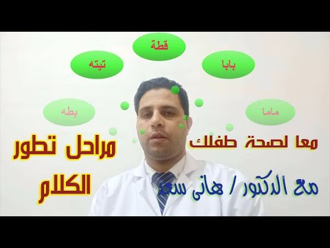 اعرفى ابنك هيبدا يتكلم امتى ومراحل تطور الكلام عند الاطفال