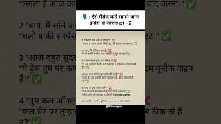 ऐसे मैसेज करो सामने वाला इम्प्रेस हो जाएगा#RelationshipAdvice #HindiTips#SelfImprovement #lifelesson
