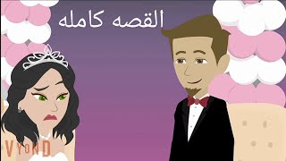 حكايات سالى..قصه كامله حبيبتى زعلت منى  لانى تزوجت غيرها