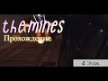 Это шашты Doors! первое впечатление