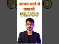 Earn 5000rs with this Government Website 💯 #govt #govtjobs #earn #aadhaar #govtschemes