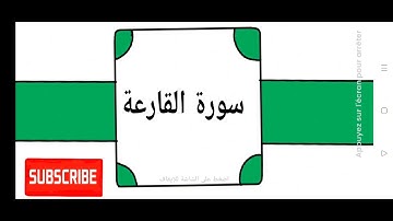 سورة القارعة برواية ورش عن نافع القارئ هشام الهراز تلاوة تخشع لها القلوب