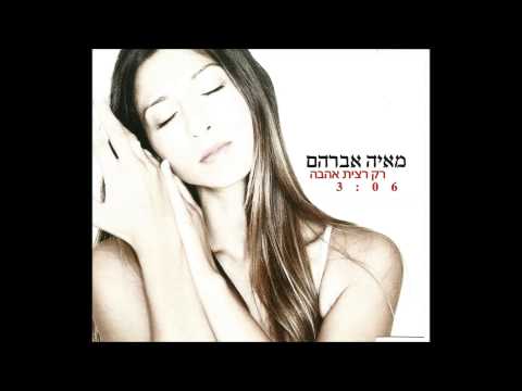 מאיה אברהם - רק רצית אהבה