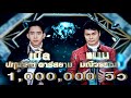 ข้าด้อยเพียงดิน - แมน มณีวรรณ , เบิ้ล ปทุมราช อาร์สยาม | เพชรคู่เพชร 300