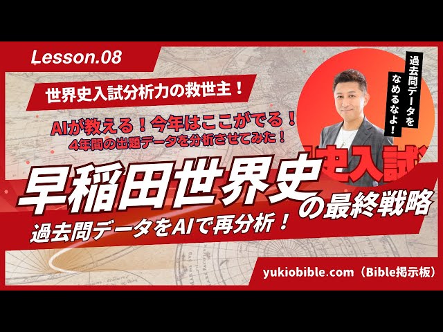 8th installment: Final strategy video for Waseda World