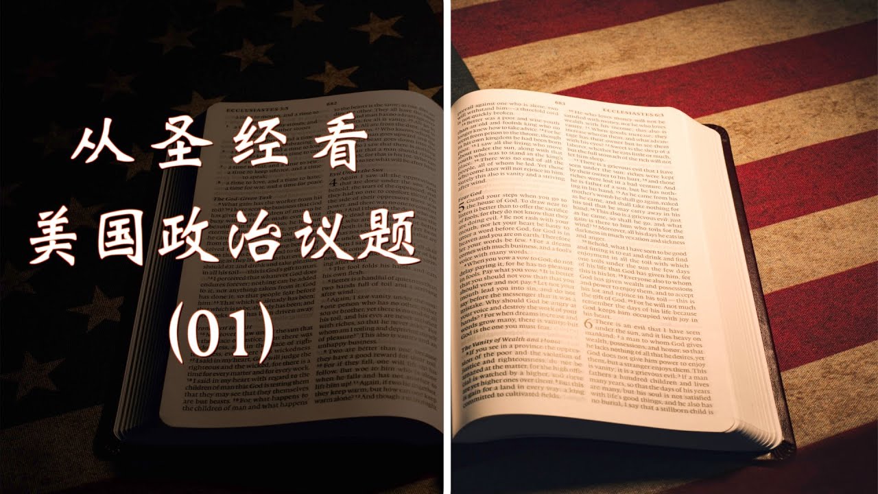 《权力的制衡》| {三权分立+宪政民主+权力制衡+审慎+“多数人暴政”+人民THE PEOPLE+司法复审制度 judicial review ...