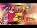 saiyan seva kare dj remix | pawan singh bhojpuri dj song | bhojpuri song dj | edm dance mix