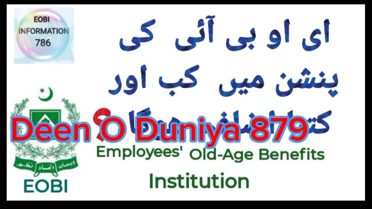 eobi-pension-increase-in-budget-2024-25-eobi-pension-increase-latest